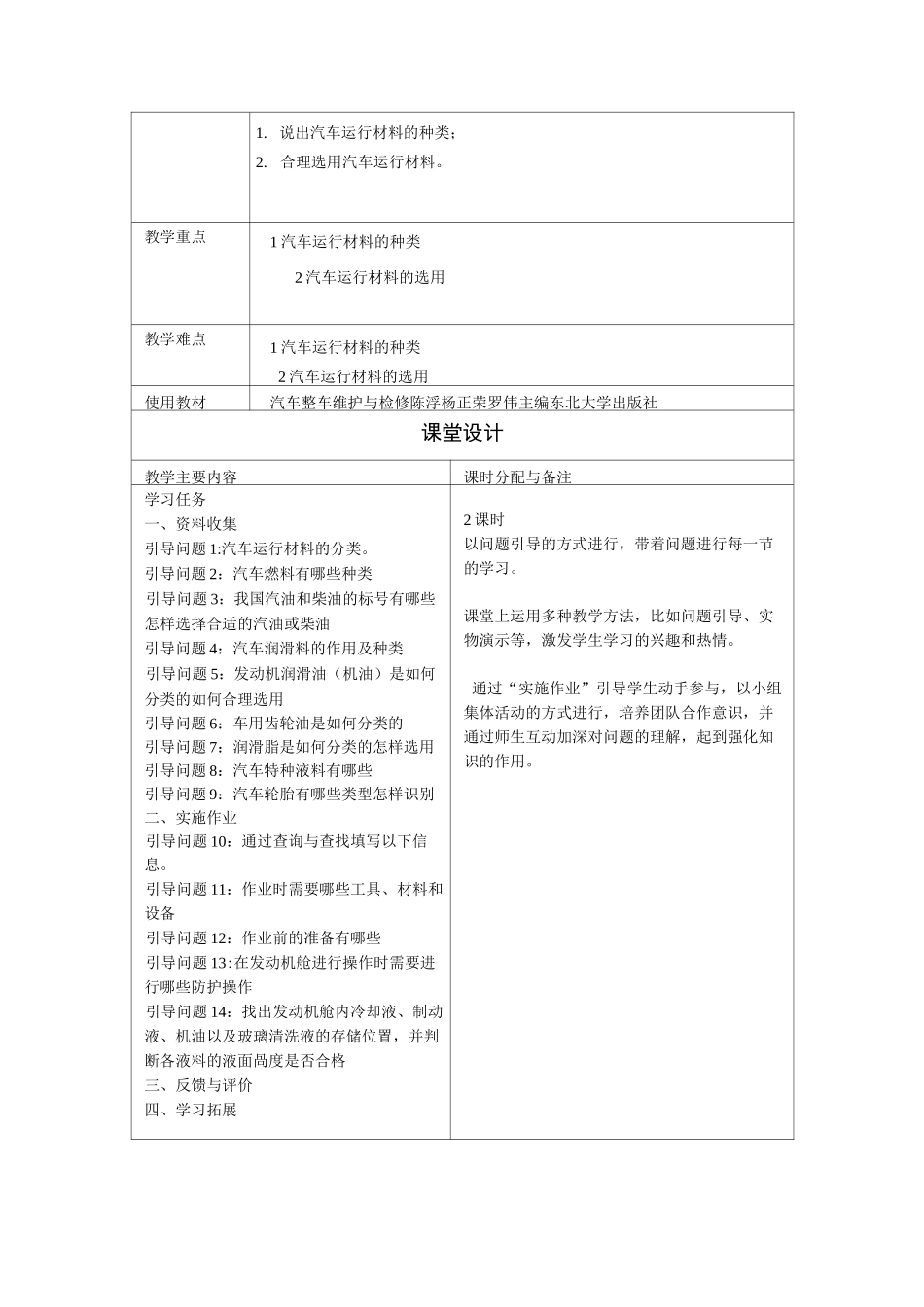 汽车整车维护与检修 教案_第3页