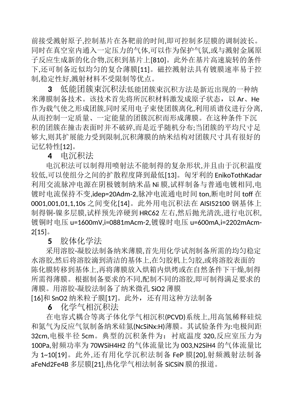 薄膜材料的制备方法_第3页