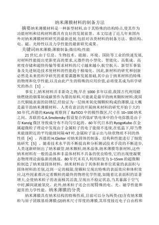 薄膜材料的制备方法