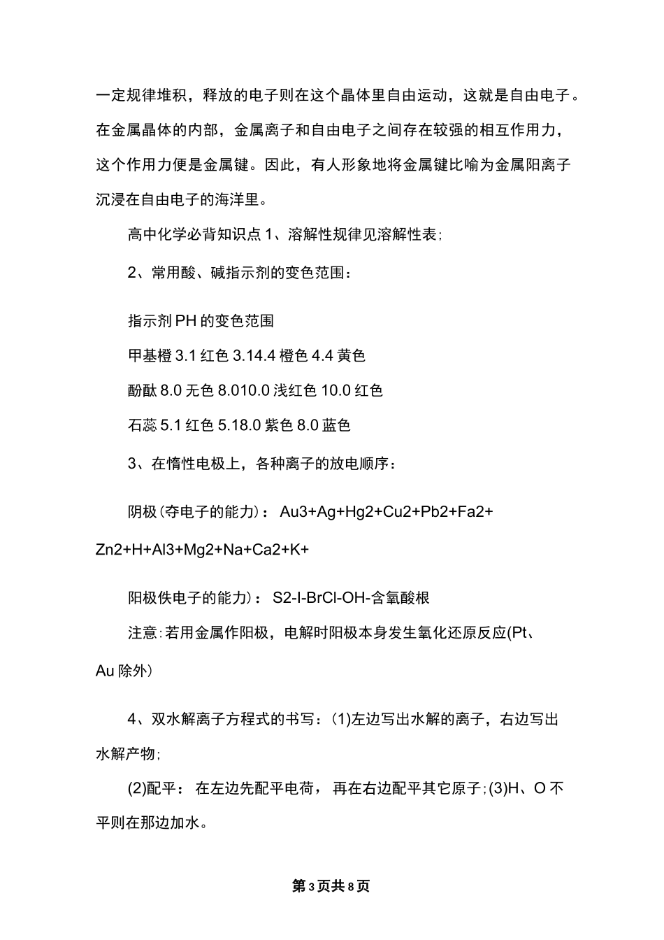 高中化学晶体知识点_第3页