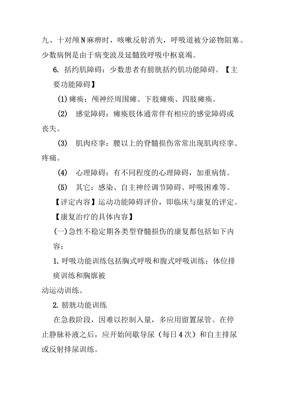 格林巴利综合症的康复指南_第2页
