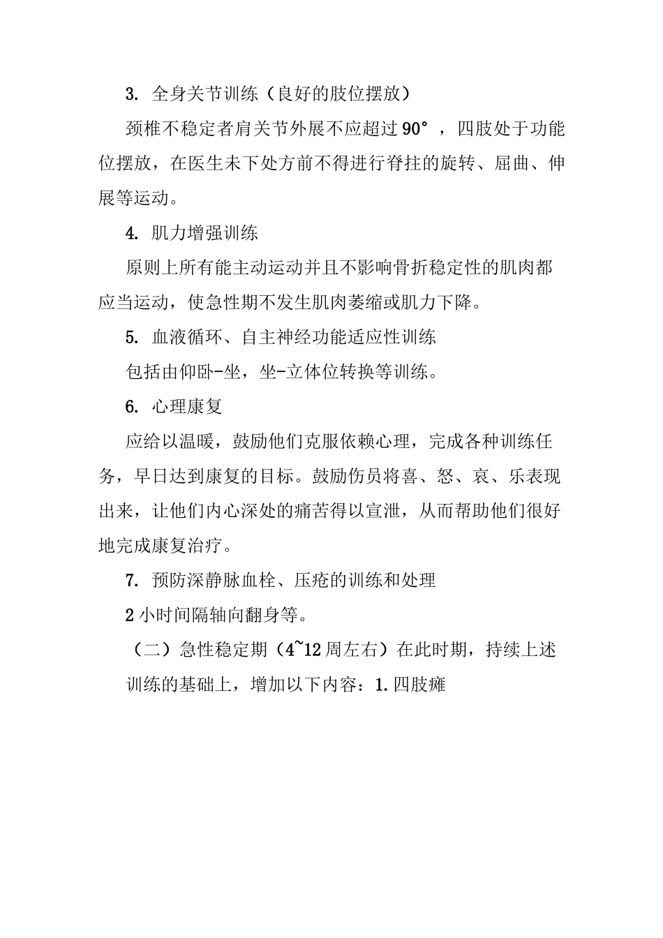 格林巴利综合症的康复指南_第3页