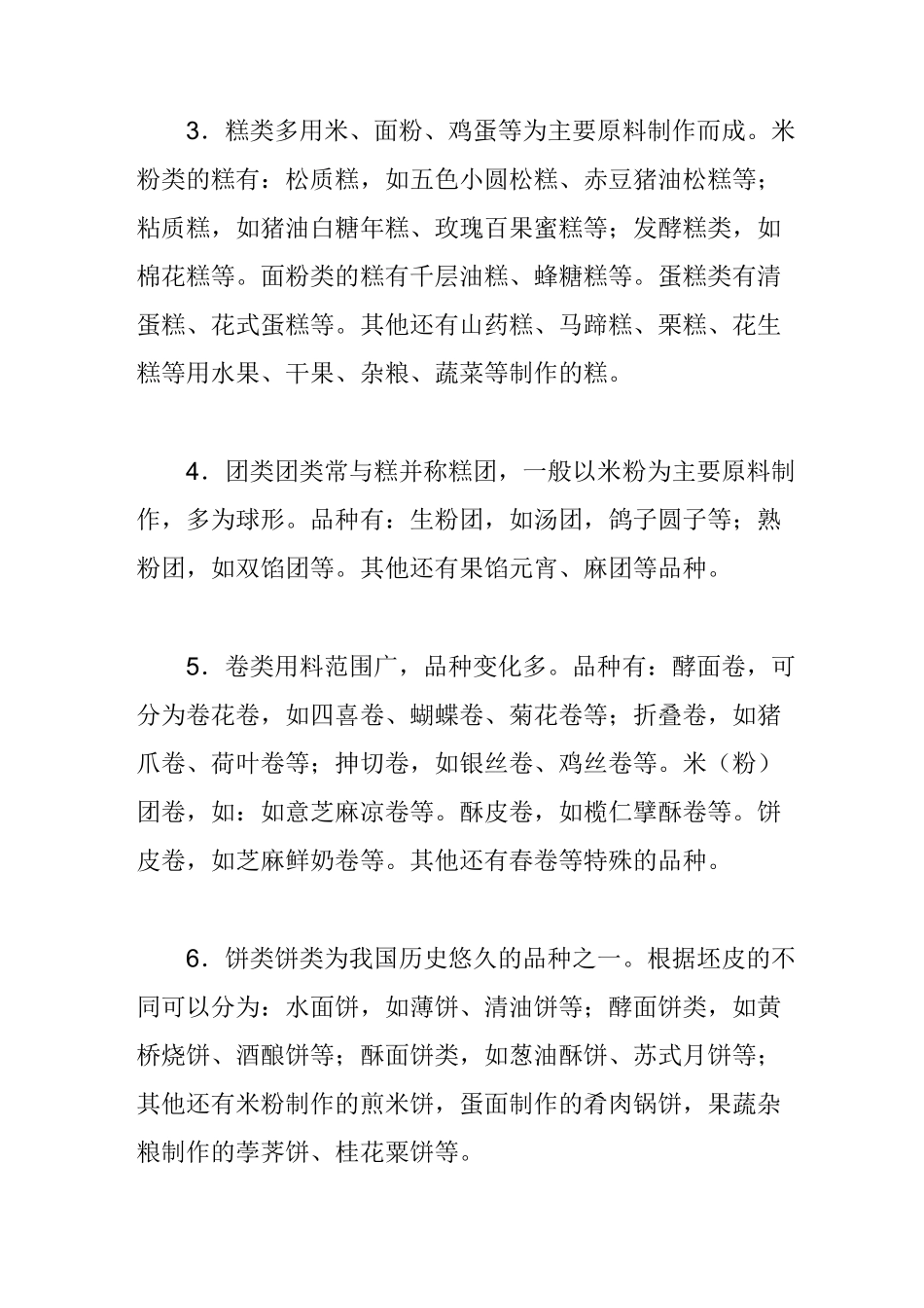 中式面点的造型与制作要求_第2页