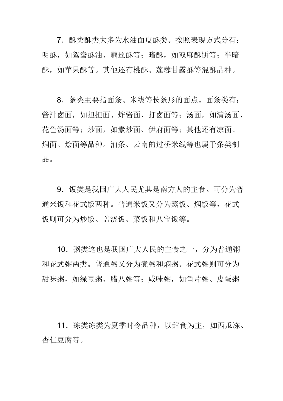 中式面点的造型与制作要求_第3页