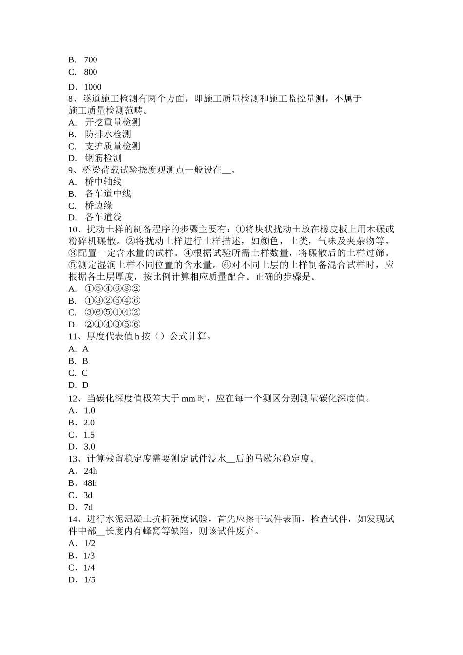 广东省公路工程试验检测员陶瓷砖试验试题_第2页