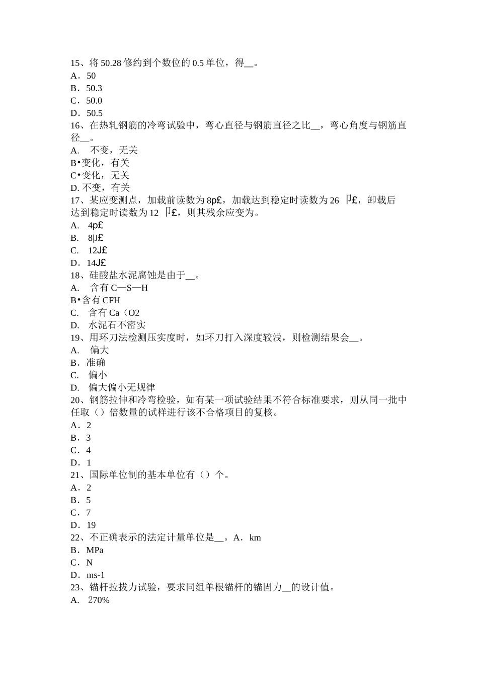 广东省公路工程试验检测员陶瓷砖试验试题_第3页