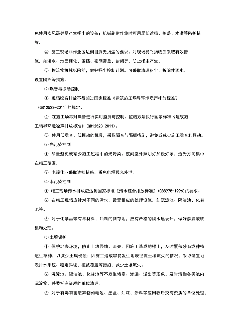 建筑工程节能减排措施方案_第2页