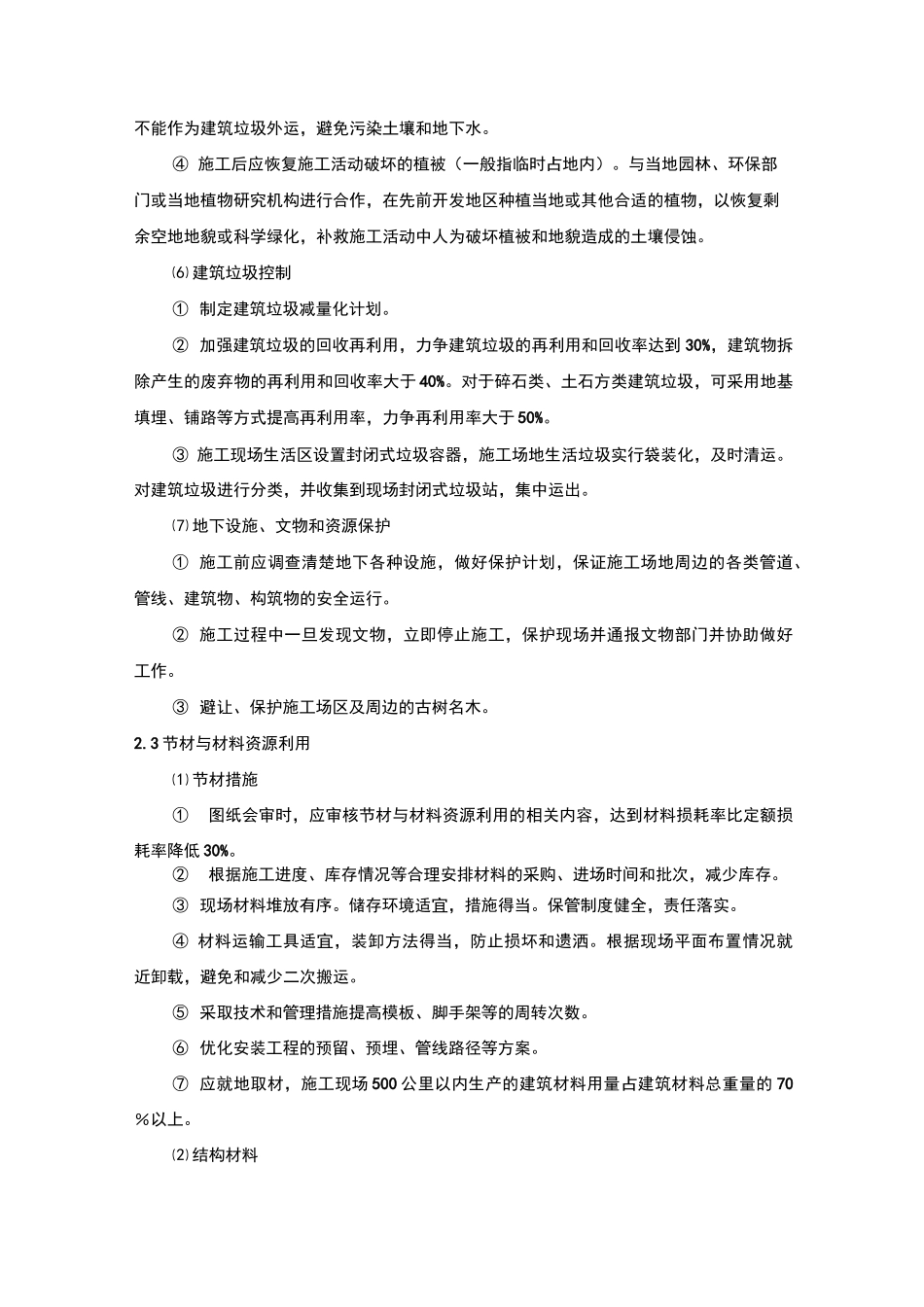 建筑工程节能减排措施方案_第3页