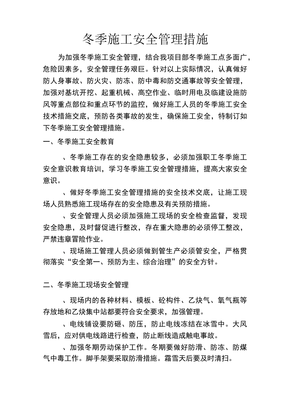 冬季施工安全管理_第1页