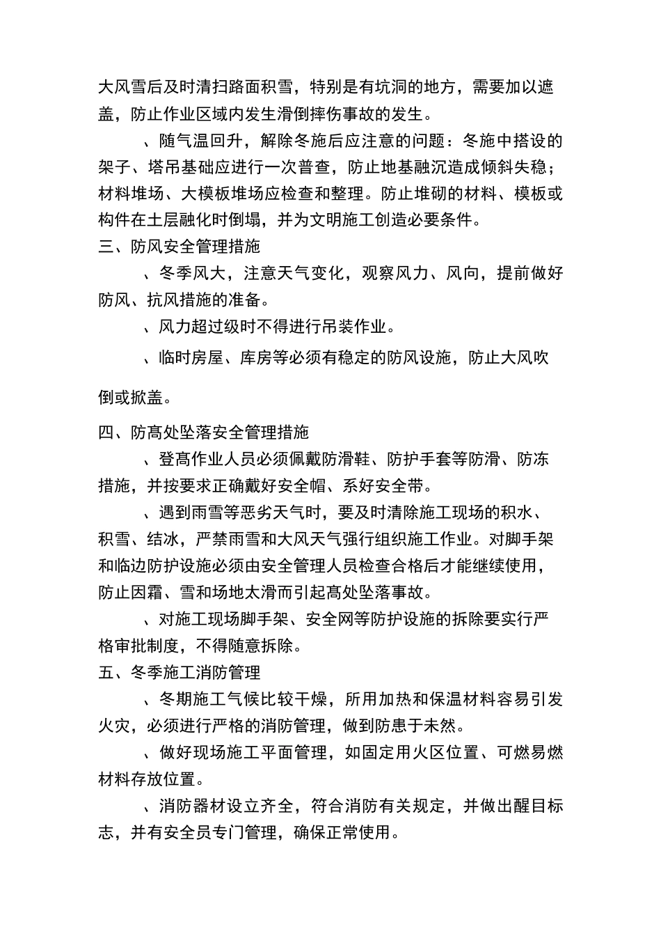 冬季施工安全管理_第2页