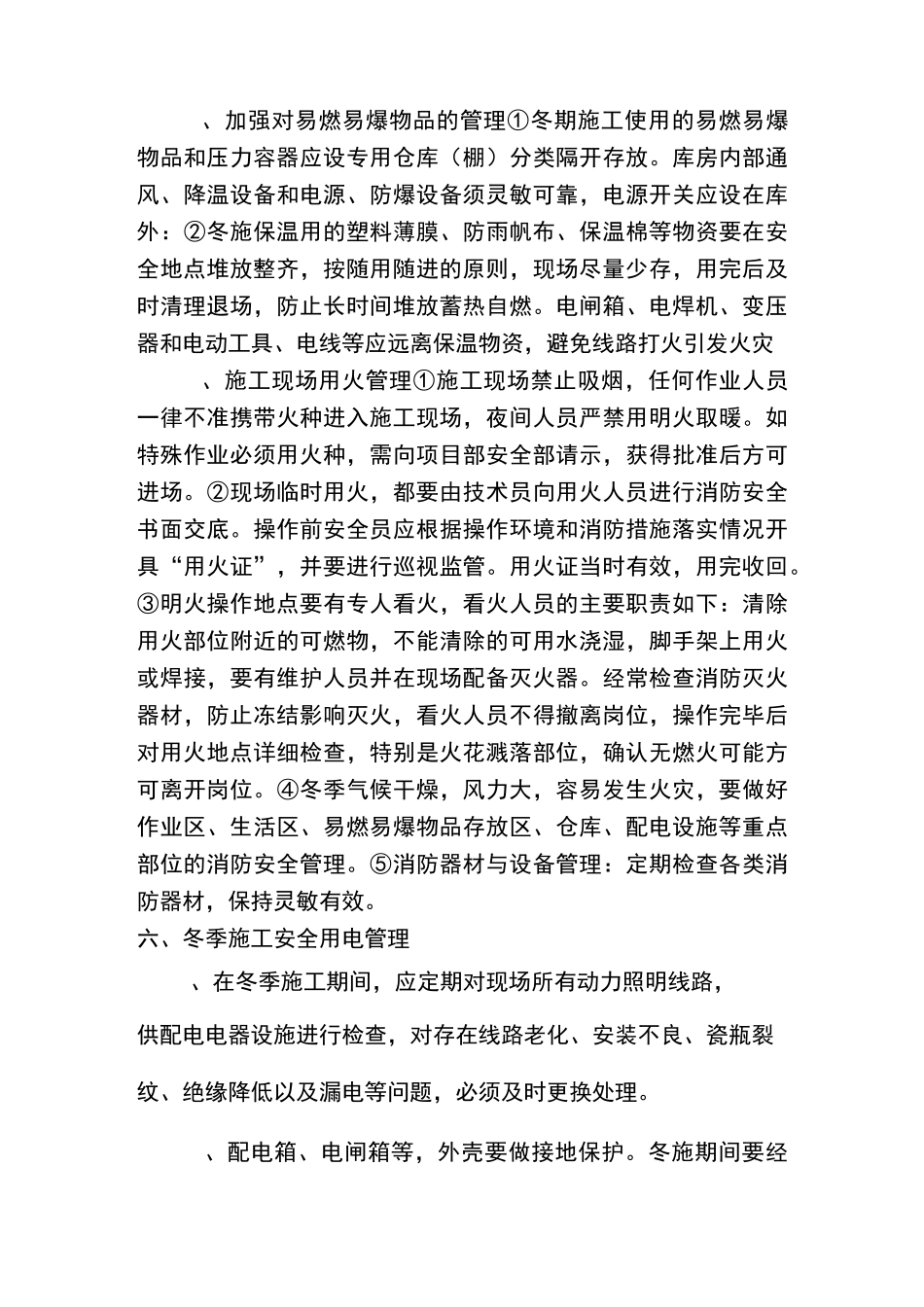 冬季施工安全管理_第3页