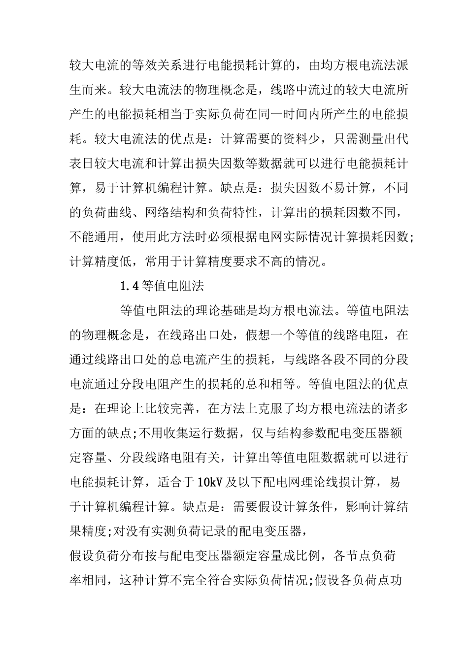 配电网理论线损计算方法_第3页