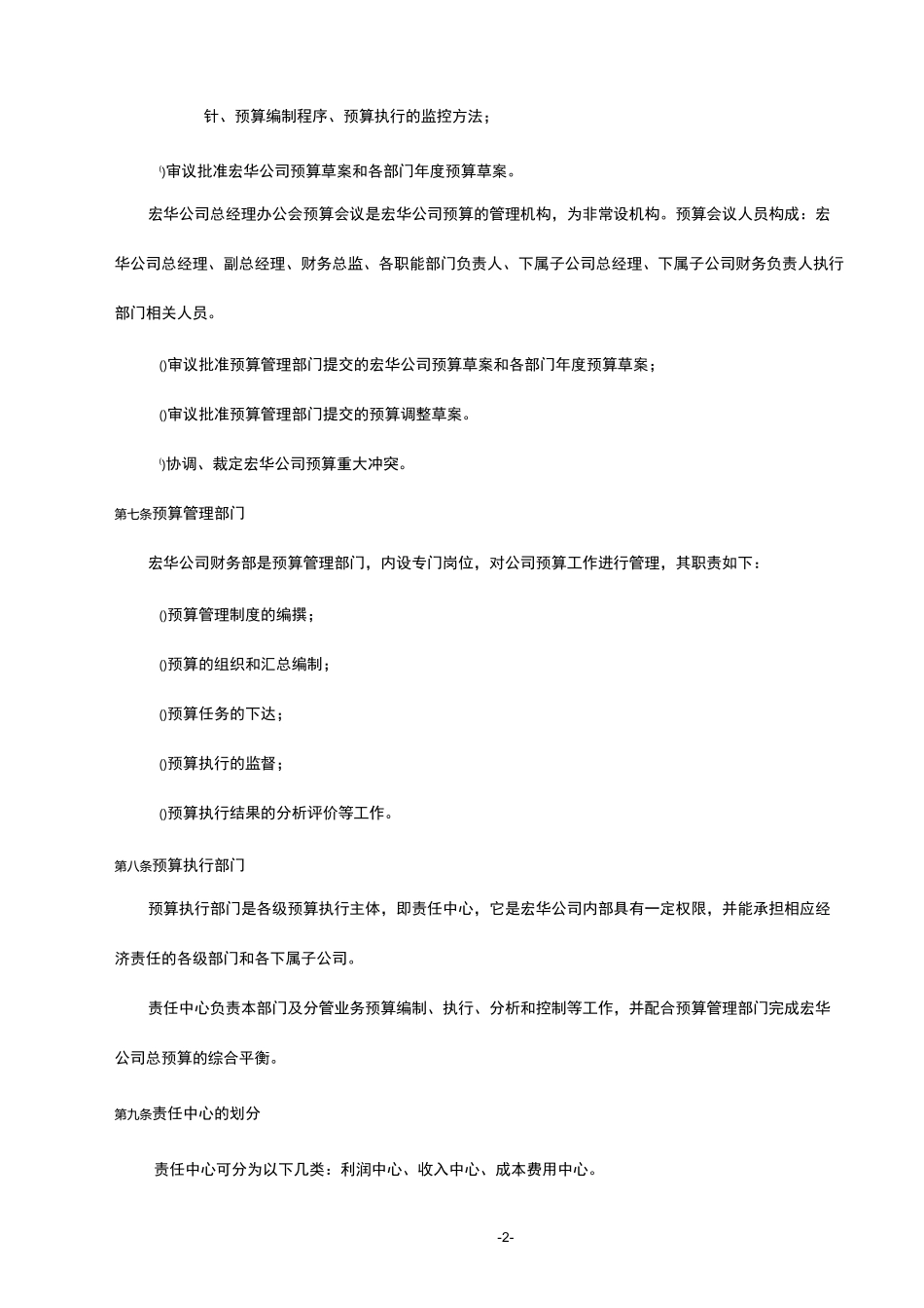 公司预算管理制度(附带配套表格)_第2页