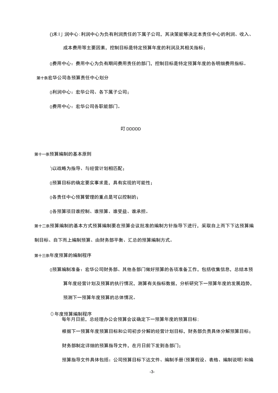 公司预算管理制度(附带配套表格)_第3页