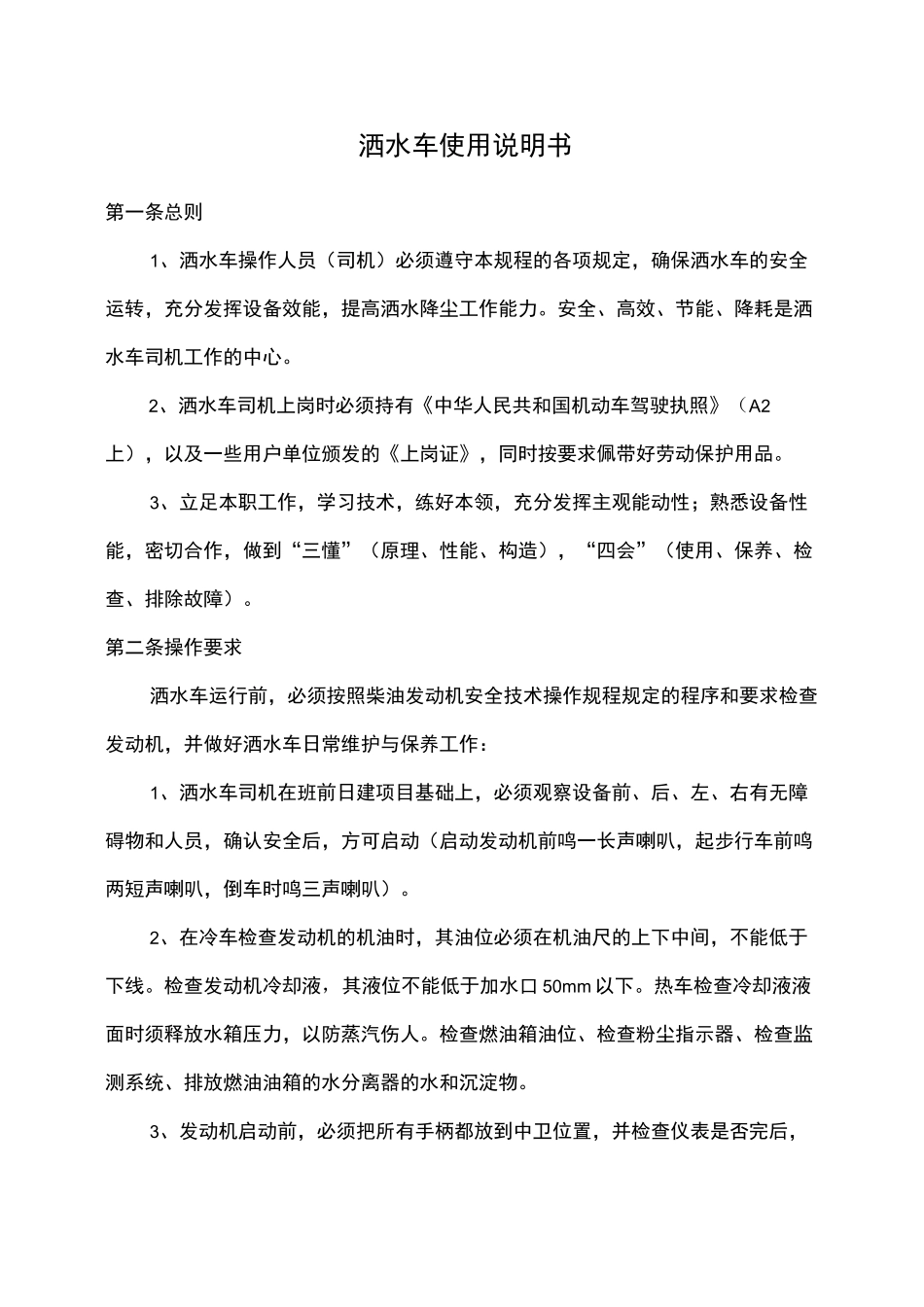 洒水车使用说明书_第1页