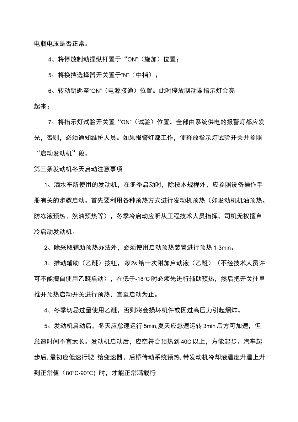 洒水车使用说明书_第2页
