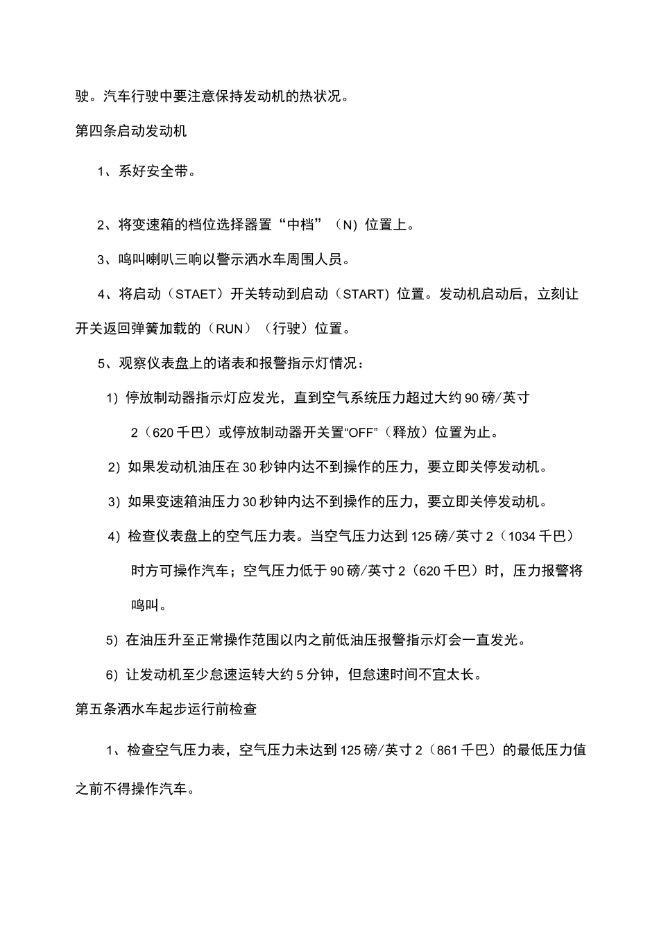 洒水车使用说明书_第3页