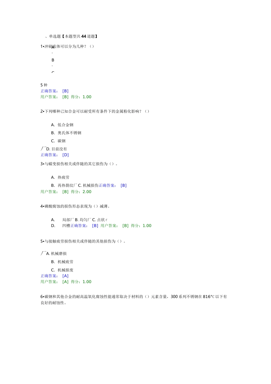 承压设备损伤模式识别_第1页