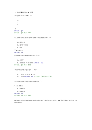 承压设备损伤模式识别