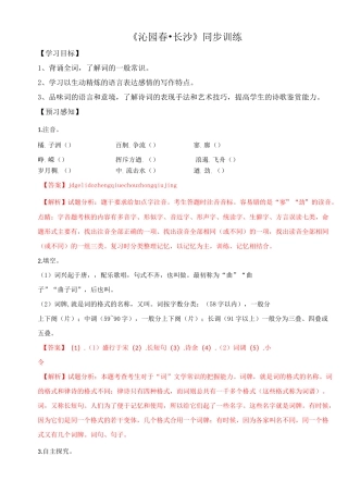《沁园春·长沙》同步训练