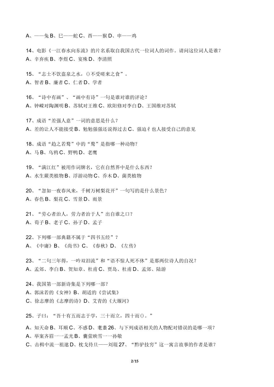 高中语文知识竞赛试题(答案版)_第2页