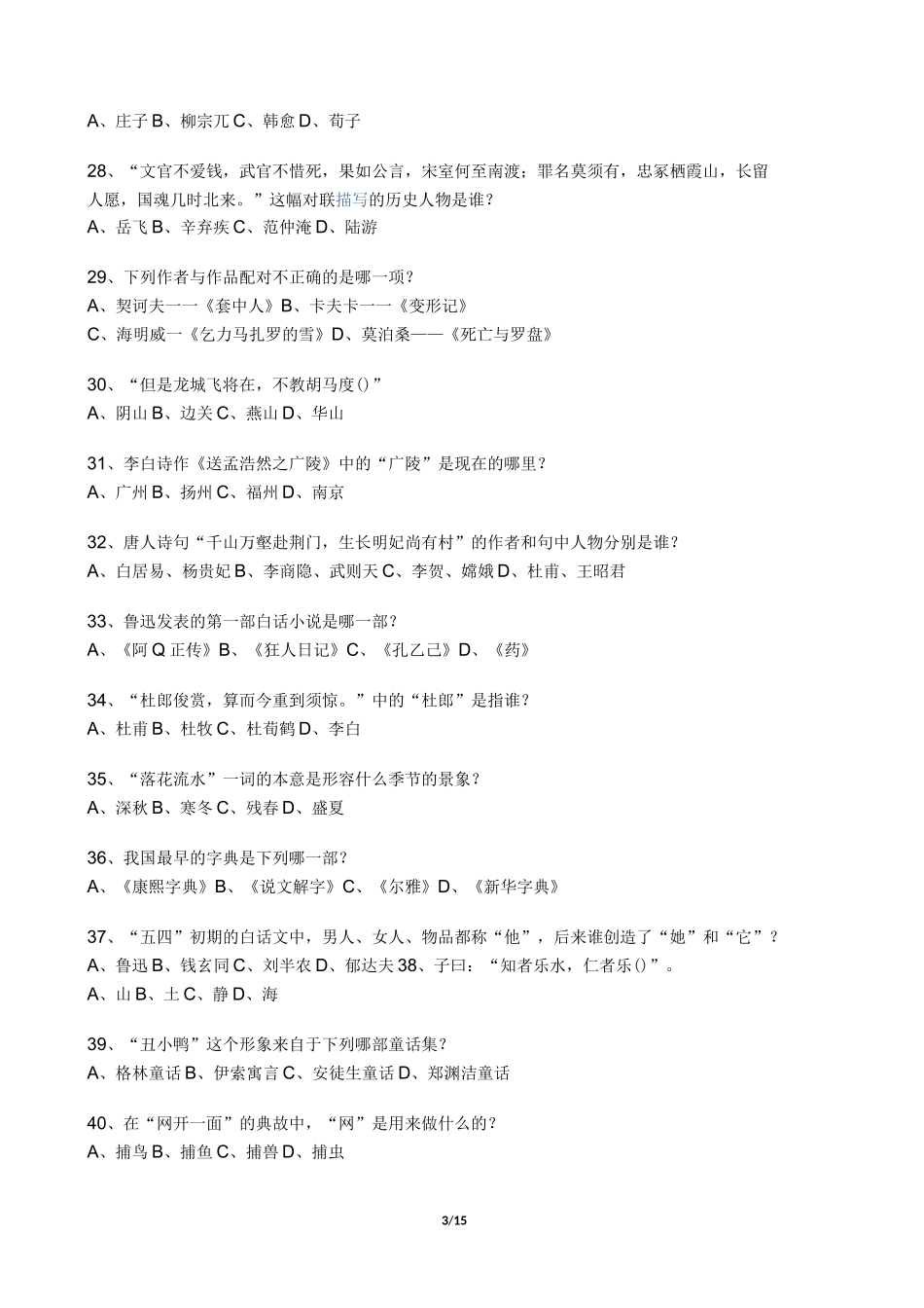 高中语文知识竞赛试题(答案版)_第3页