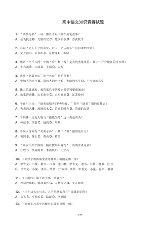 高中语文知识竞赛试题(答案版)