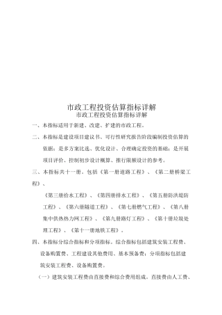 市政工程投资估算指标详解