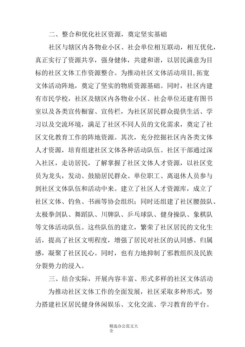 2020年社区文体活动总结_第2页