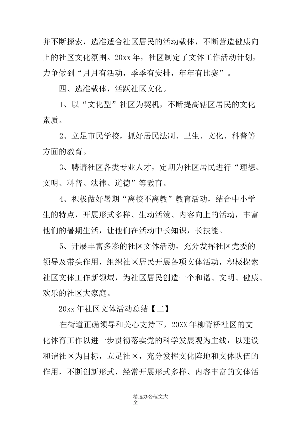 2020年社区文体活动总结_第3页