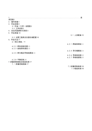 南方电网架线施工作业指导书