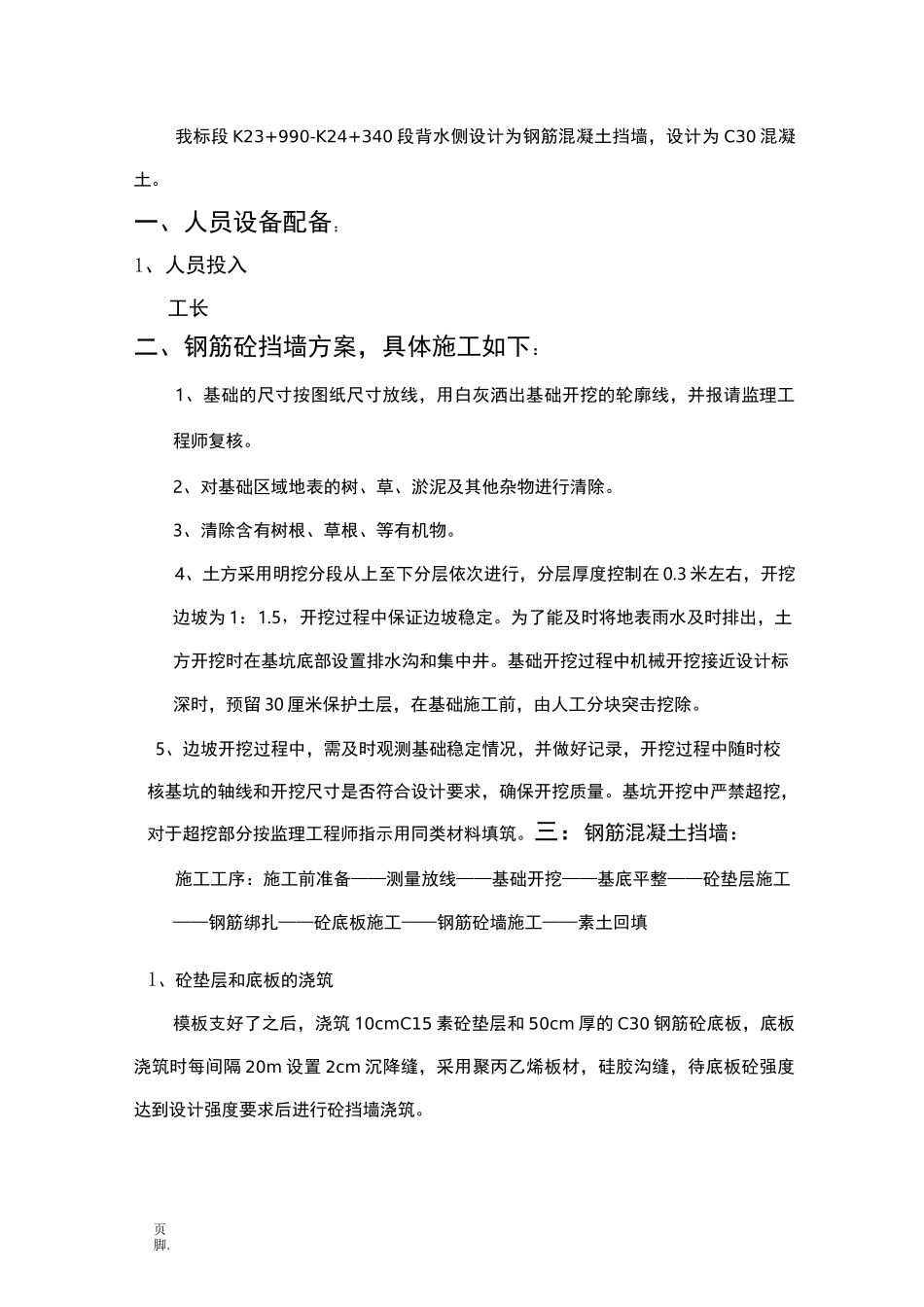 钢筋砼挡墙工程施工组织设计方案_第2页