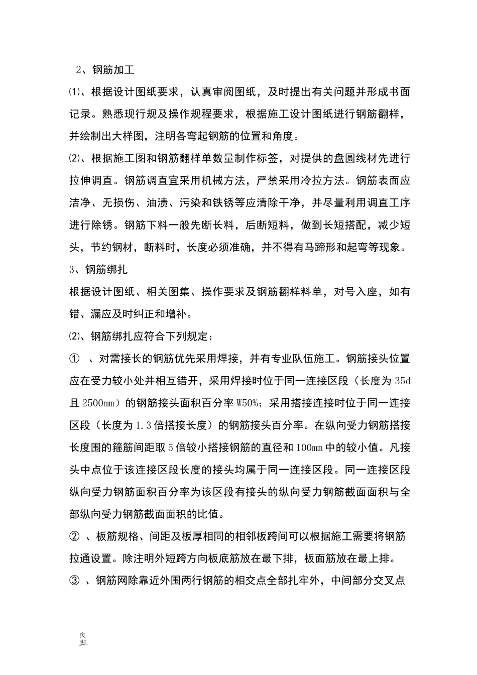 钢筋砼挡墙工程施工组织设计方案_第3页