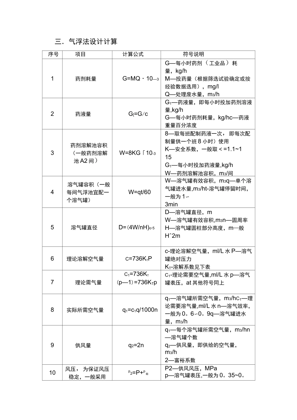 气浮法设计计算【范本模板】_第3页