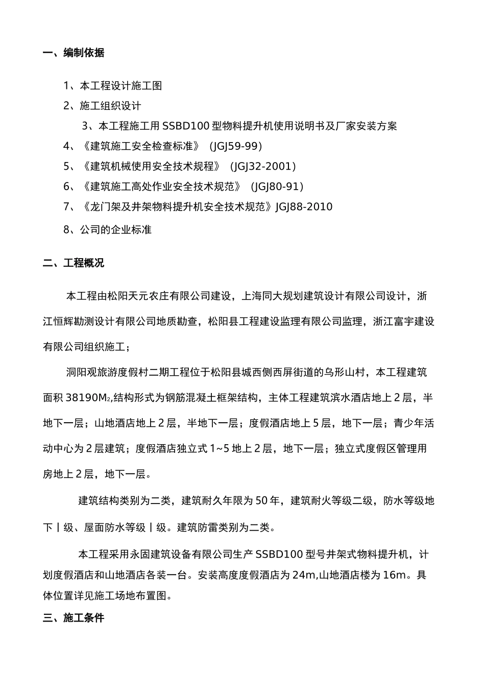 物料提升机施工方案_第2页