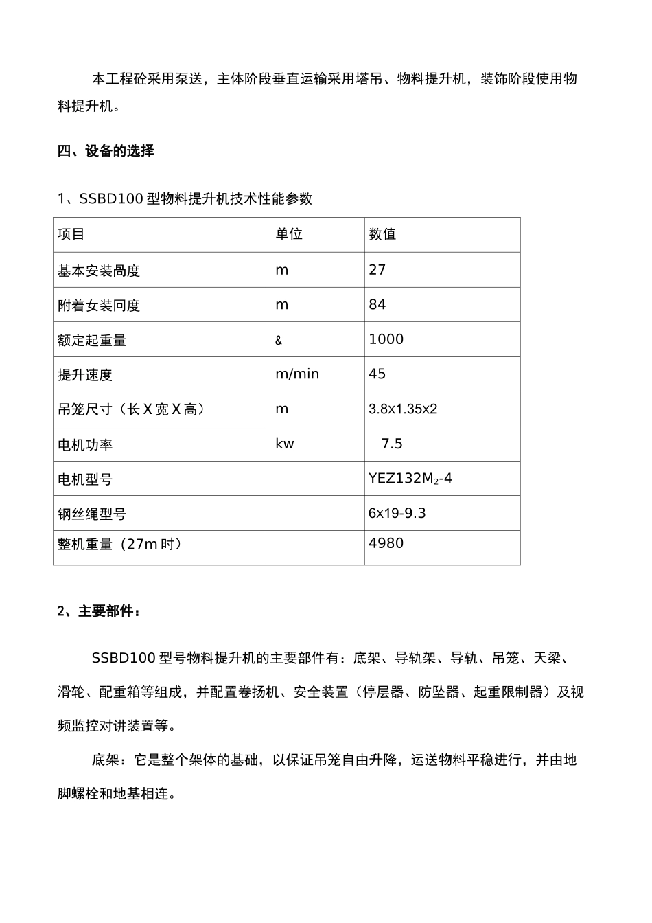 物料提升机施工方案_第3页