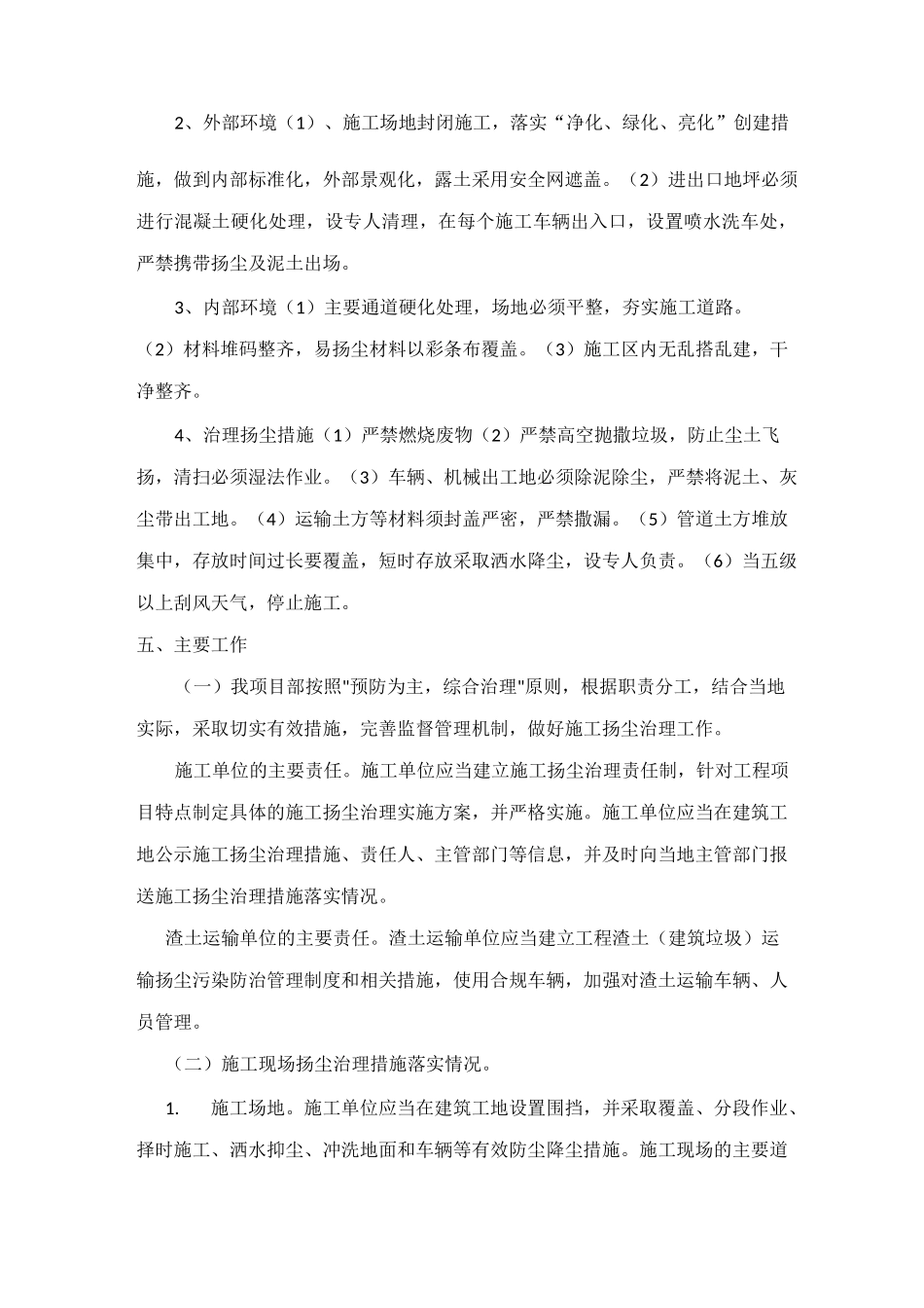 防尘减霾专项施工方案_第3页