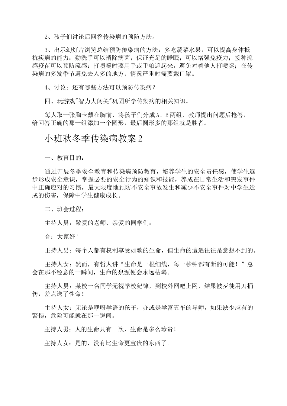 小班秋冬季传染病教案_第2页