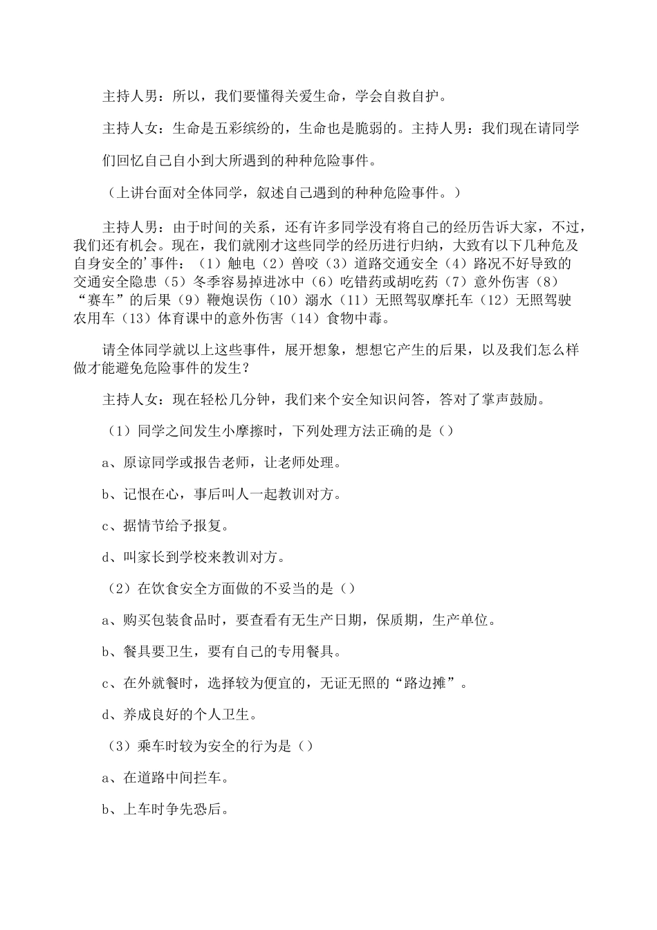 小班秋冬季传染病教案_第3页