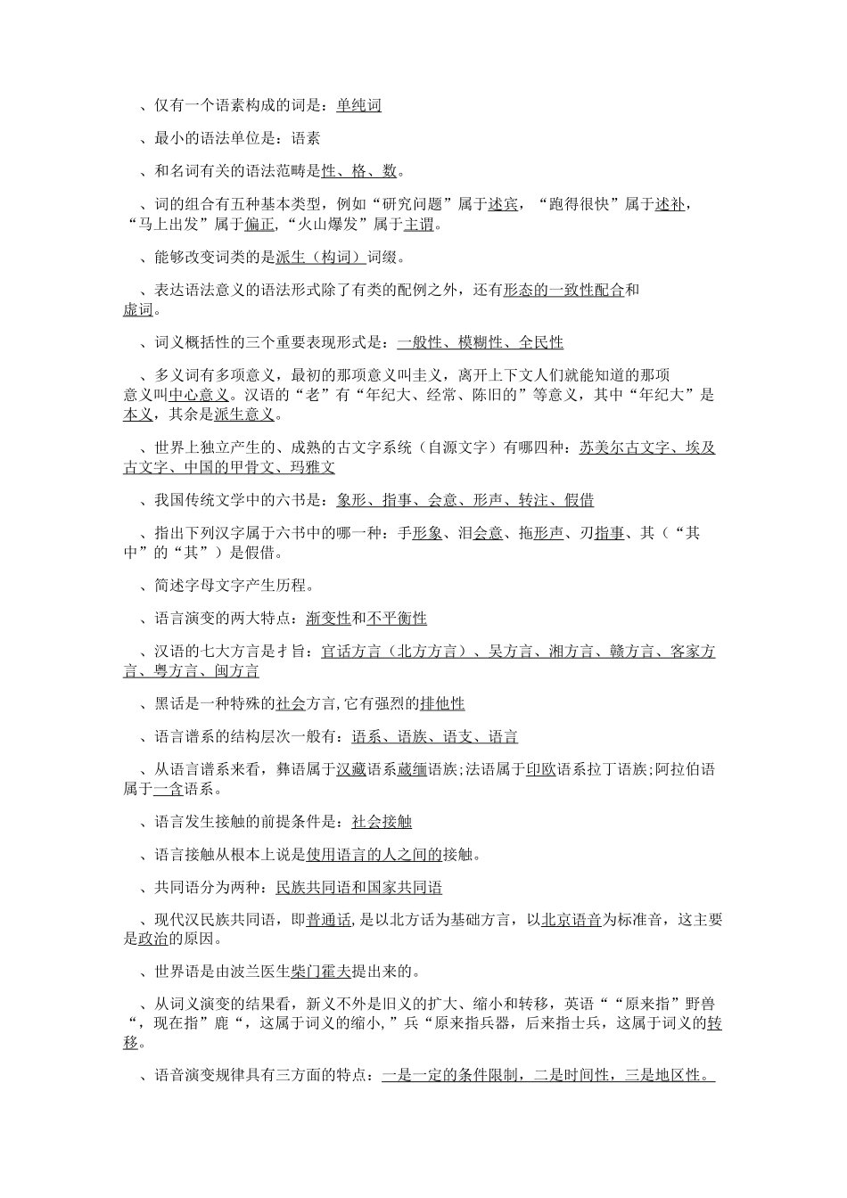 语言学纲要复习题_第2页