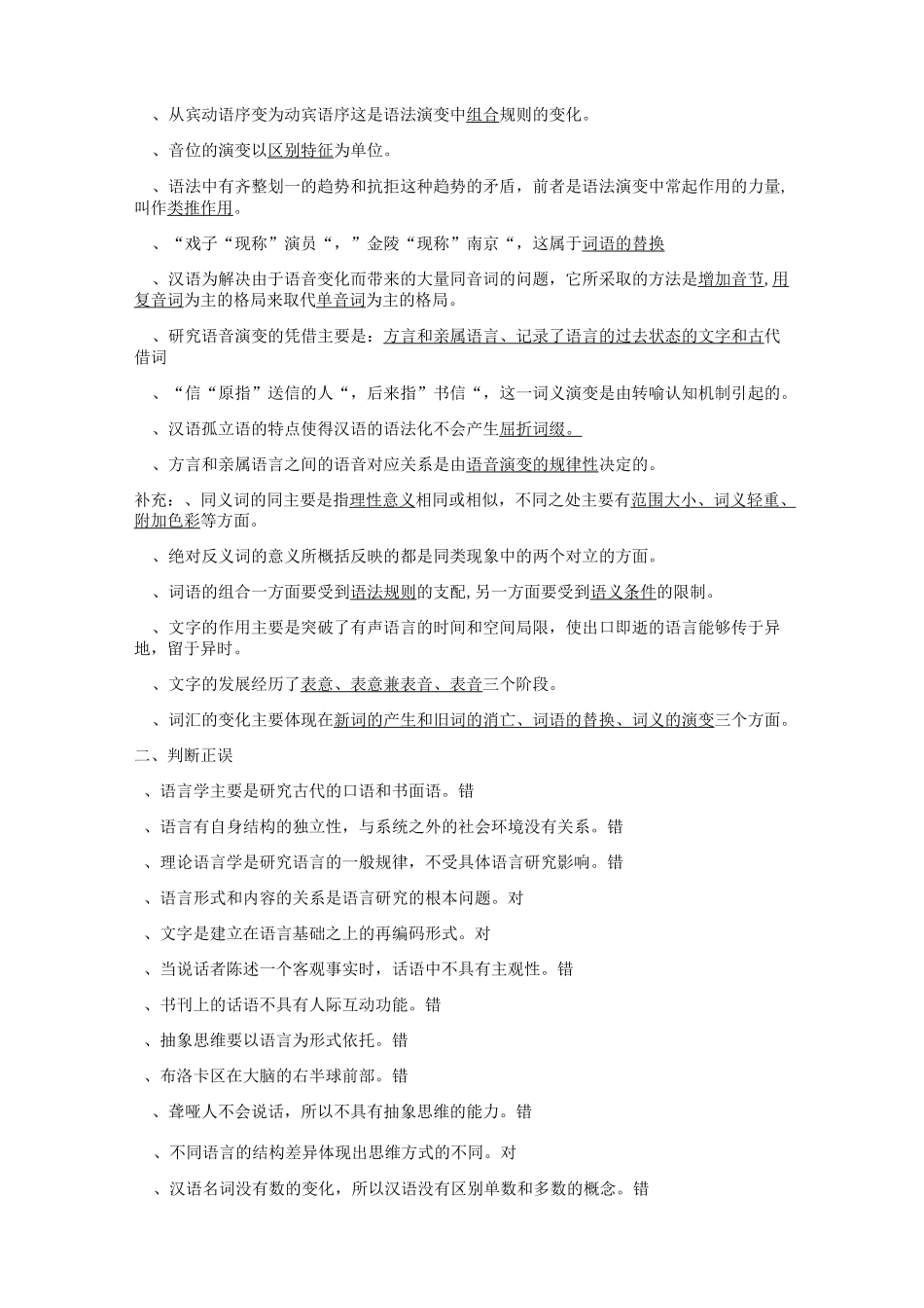 语言学纲要复习题_第3页