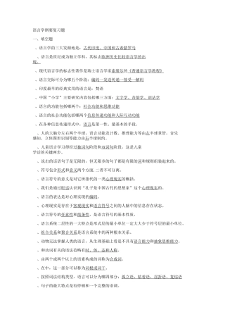 语言学纲要复习题