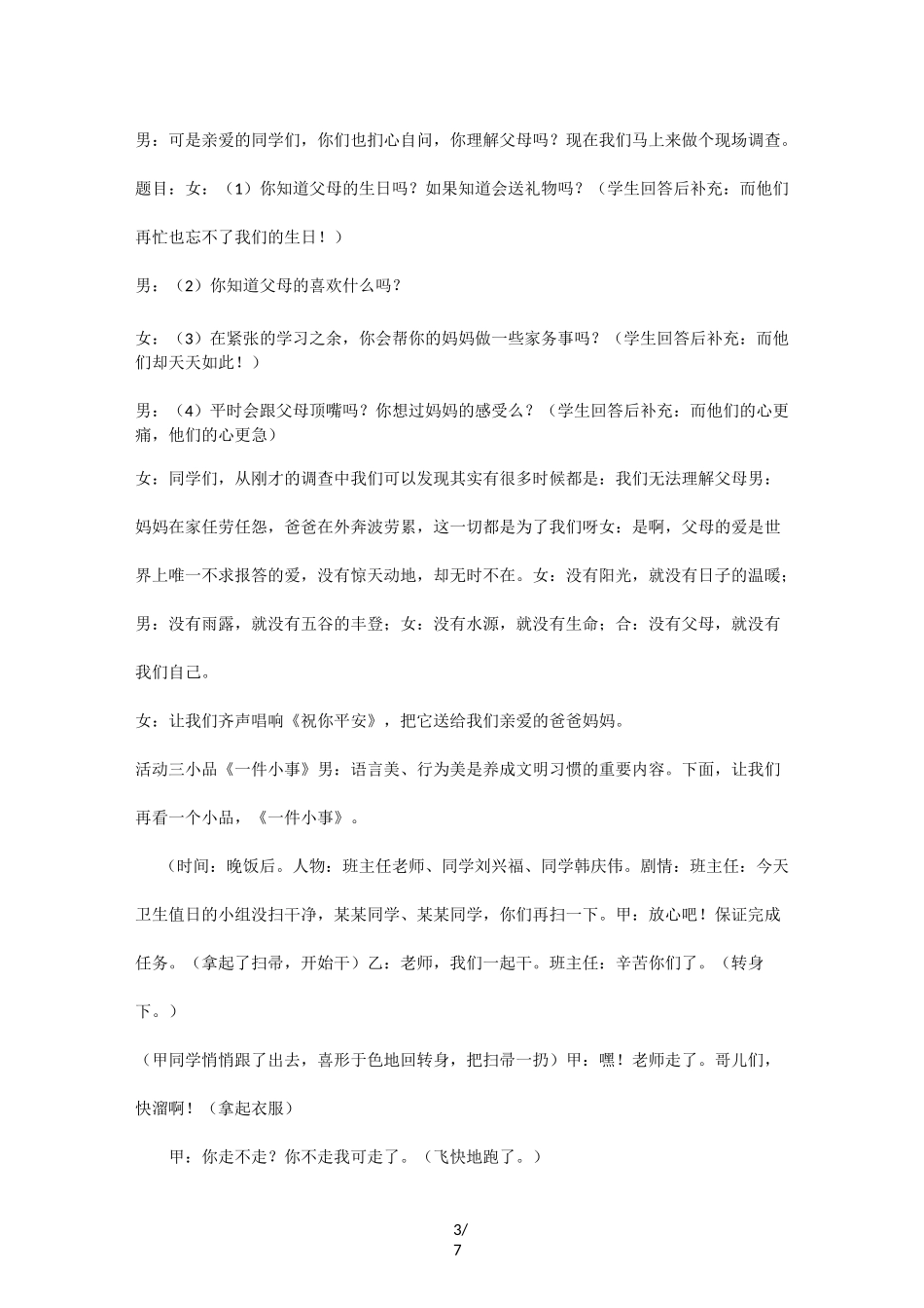 中学生行为规范养成教育-主题班会课件_第3页