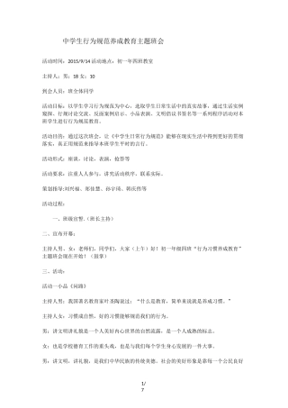 中学生行为规范养成教育-主题班会课件