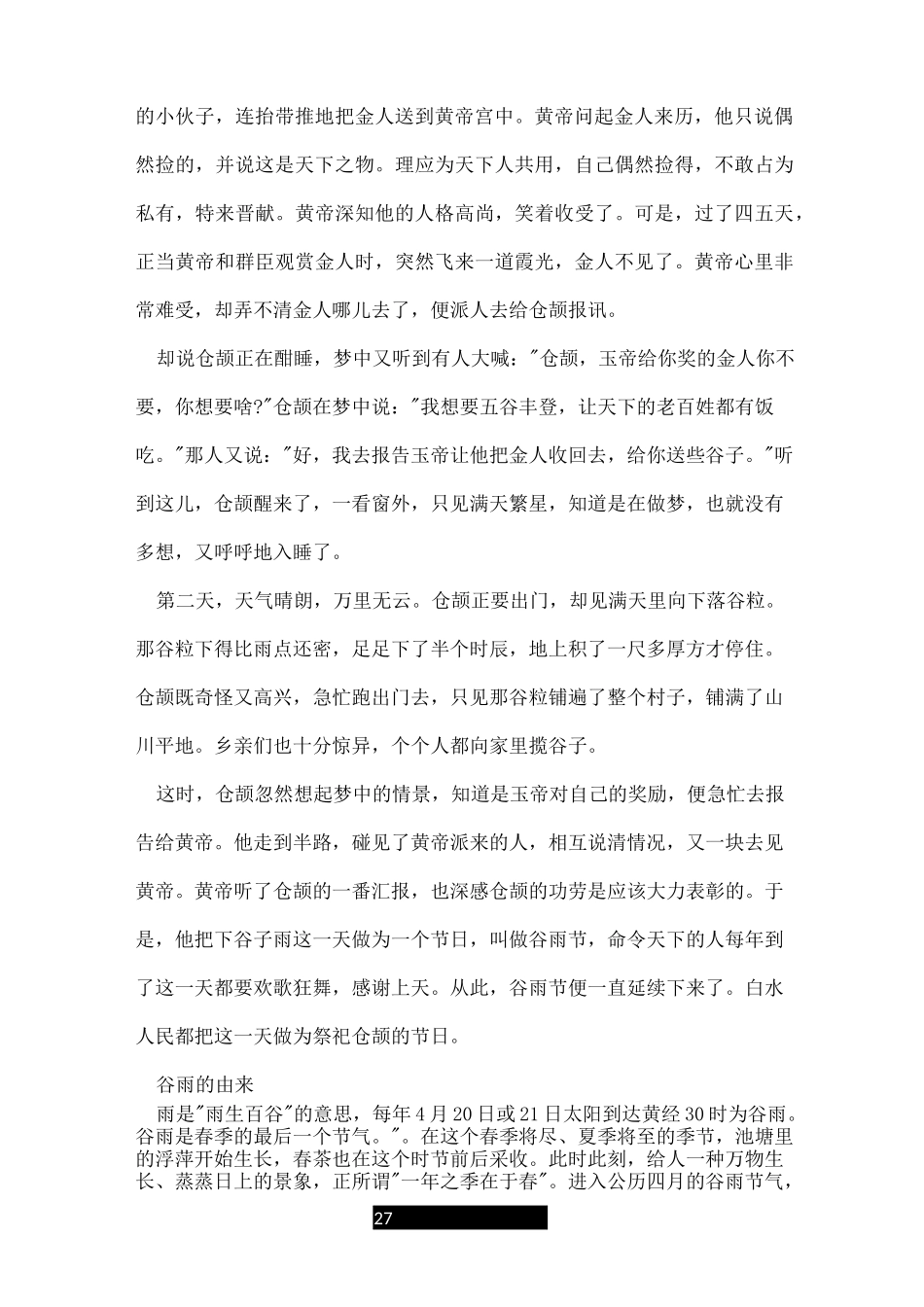 谷雨的来历以及传说故事有哪些_第2页