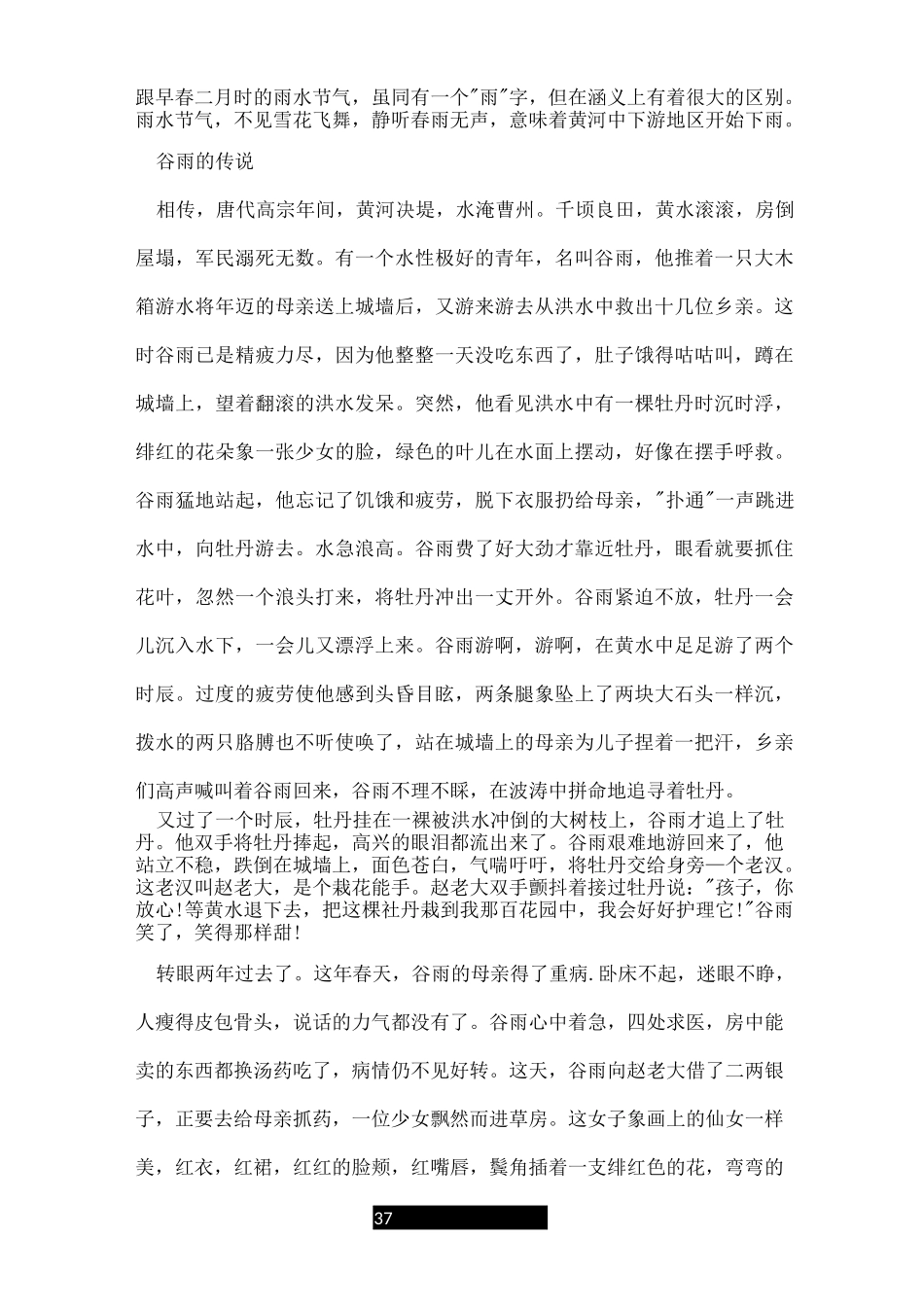 谷雨的来历以及传说故事有哪些_第3页