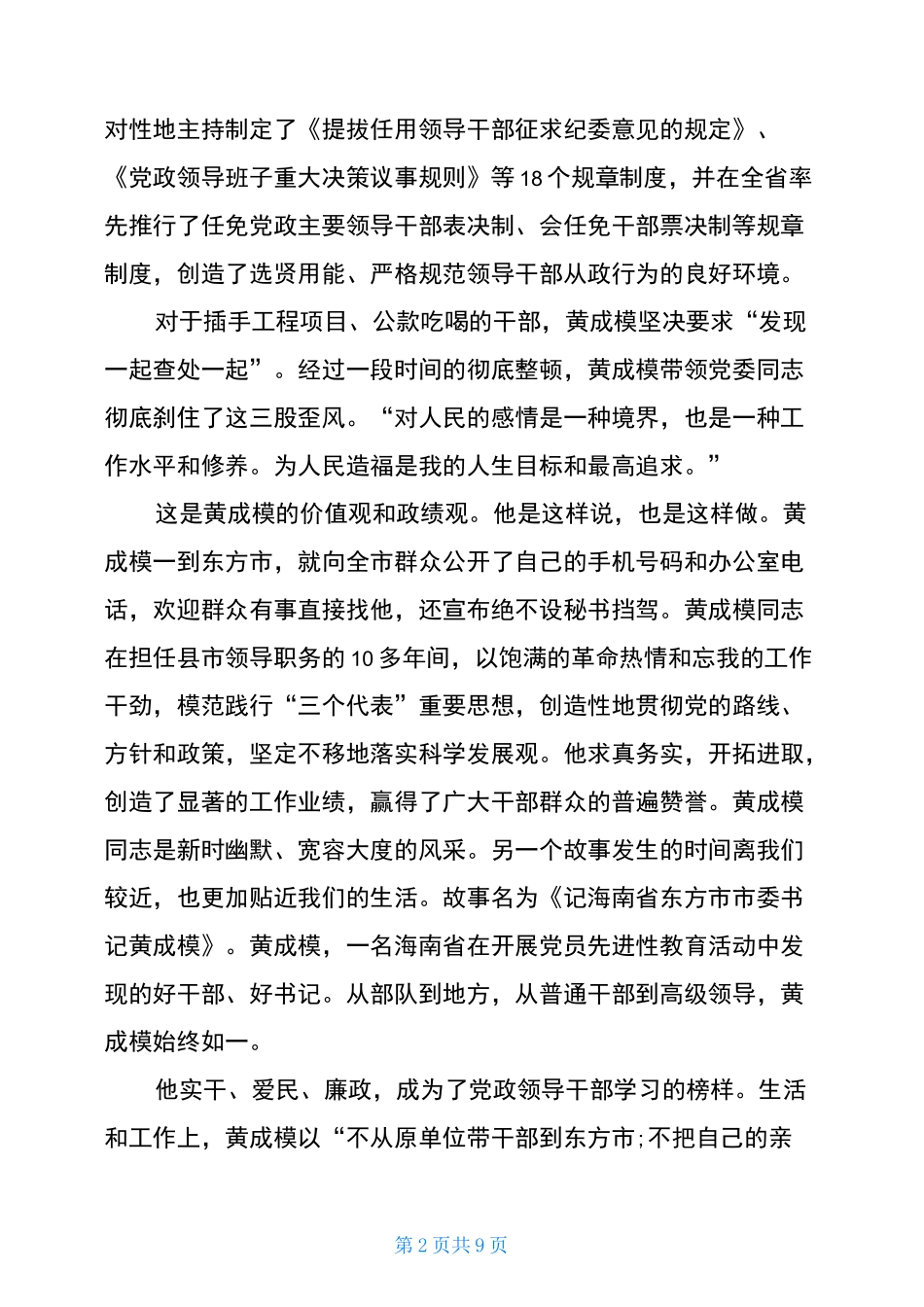 学习《深化新时代教育评价改革总体方案》心得体会_第2页