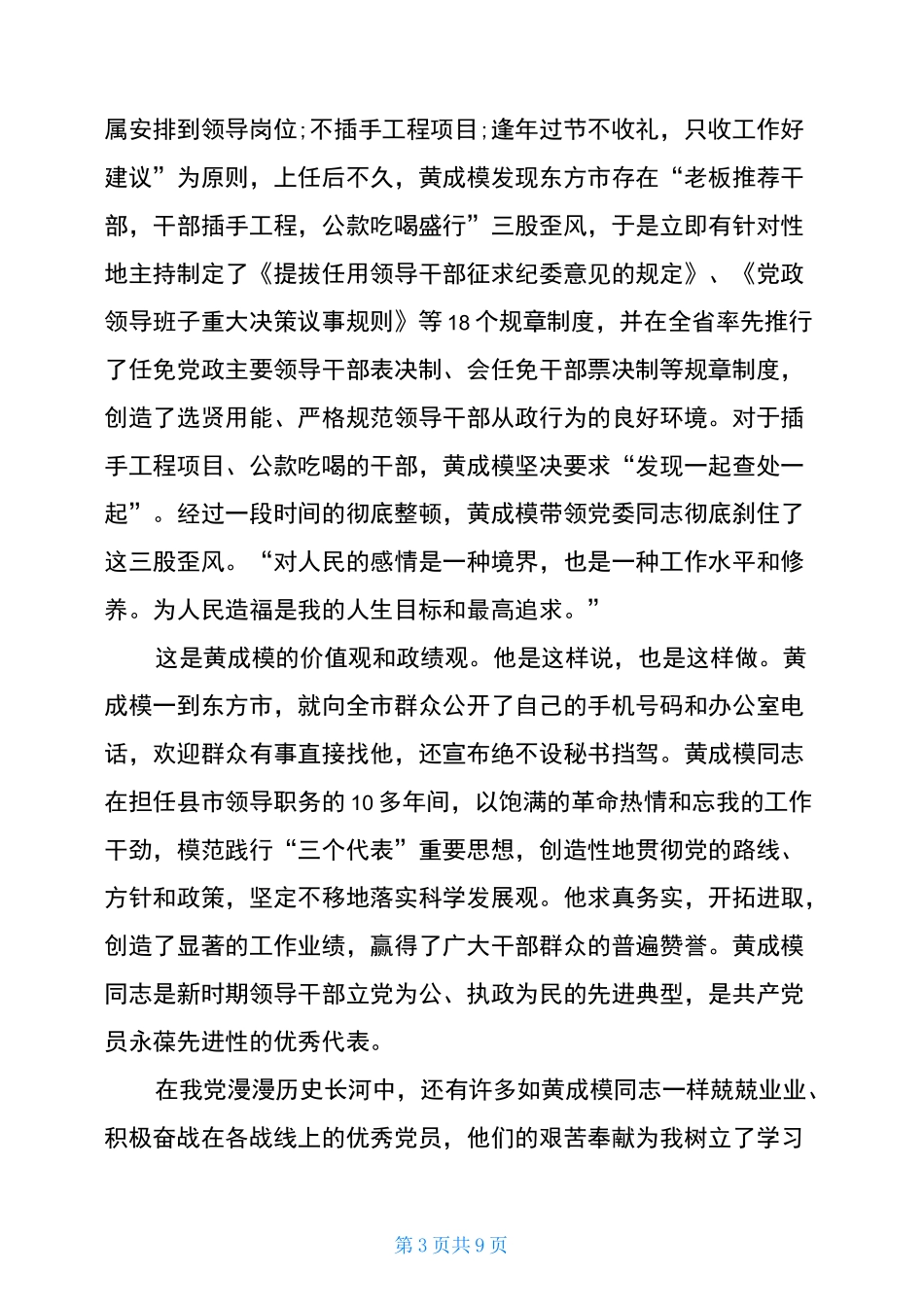 学习《深化新时代教育评价改革总体方案》心得体会_第3页
