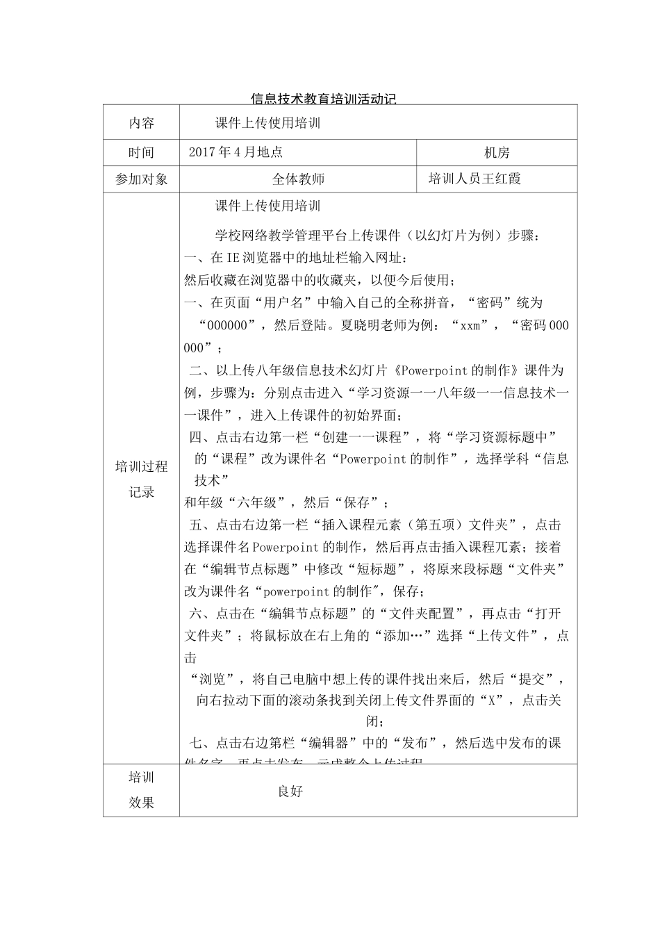现代教育技术培训记录2_第3页