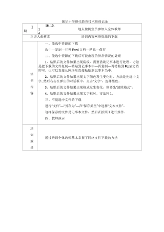 现代教育技术培训记录2